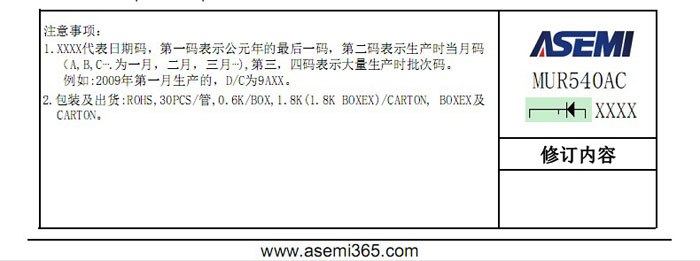 ASEMI超快恢复二极管MUR540AC