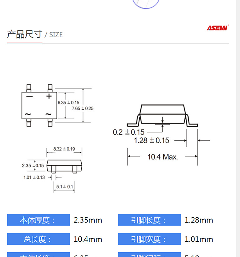 产品名称:asemi整流桥db106s